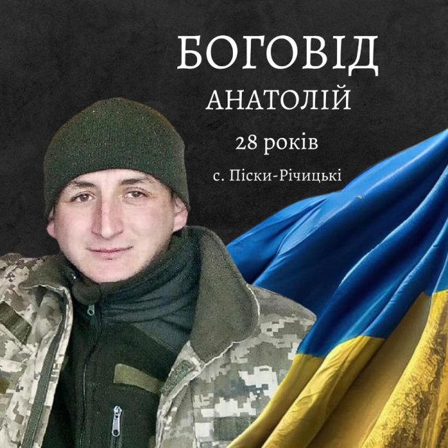 Спомин про Героя. Волинянин Анатолій Боговід поліг на початку великої війни