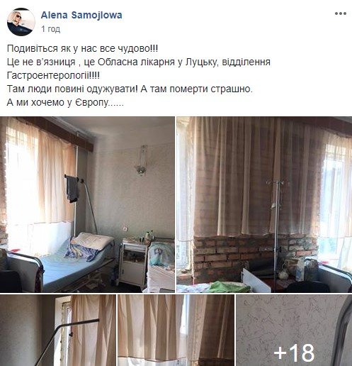 «Там померти страшно», - лучанка про палату в обласній лікарні. ФОТО