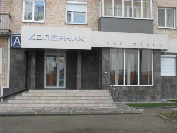 У Луцьку – новий офісний центр «Бізнессфера «Коперник»*