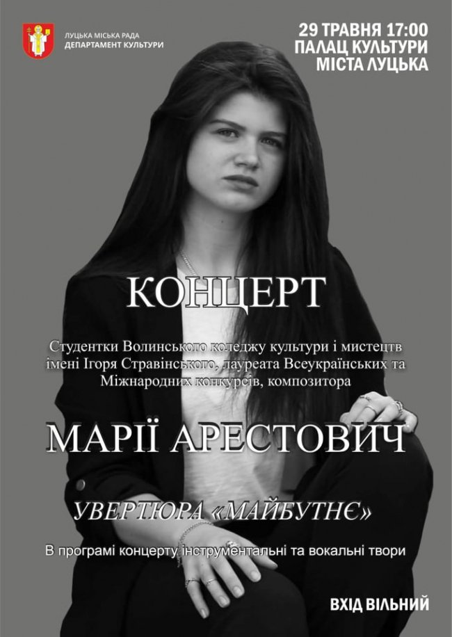 Лучан запрошують на концерт молодої композиторки
