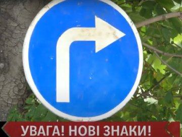 На перехресті у Луцьку встановили нові дорожні знаки