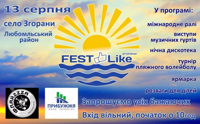 Волинян запрошують на «FEST Like»