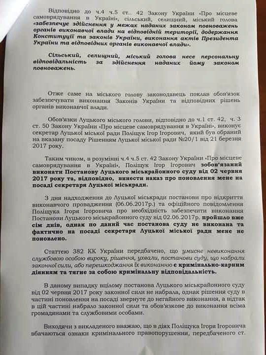 Поліщук може сісти за грати через невиконання рішення суду