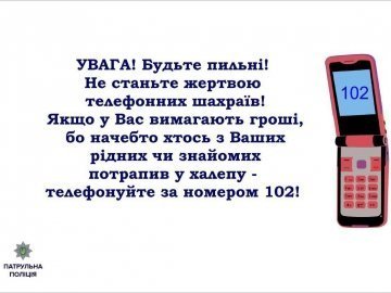 Лучан попереджають про телефонних шахраїв