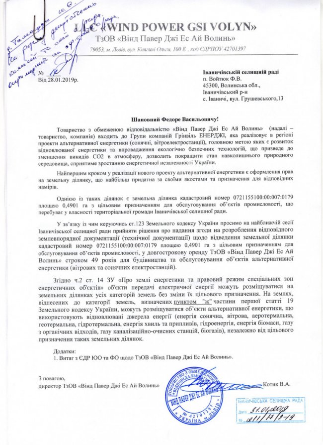 На Волині хочуть будувати вітрові електростанції  