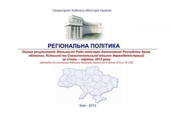 Волинь ‒ серед найгірших регіонів. РЕЙТИНГ