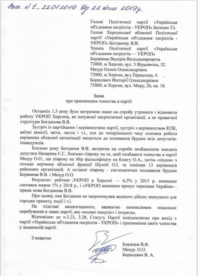 В Херсонській міськраді перестала існувати фракція «УКРОП»