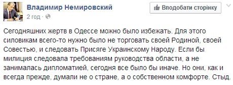 У смертях в Одесі винна міліція, - місцевий губернатор