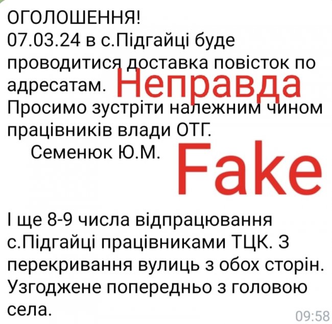 Від імені голови громади на Волині поширюють фейк про ТЦК