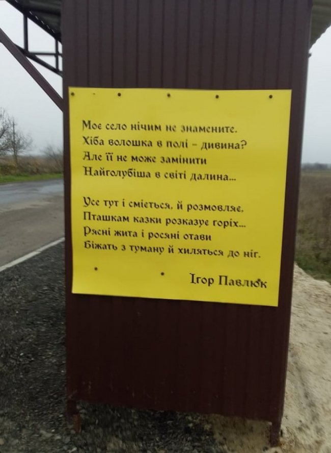 У селі на Волині зупинку прикрасили рядками вірша. ФОТО