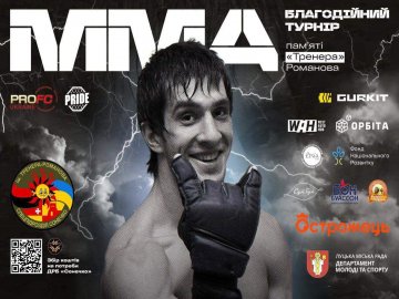 У Луцьку відбудеться турнір з ММА памʼяті Героя Андрія Романова
