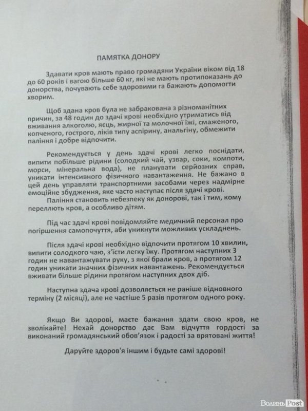 Лучани допомагали не словом, а кров`ю. ФОТО