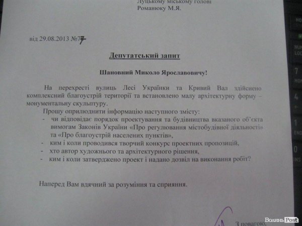 Скандальну скульптуру у центрі Луцька «вліпили, як здрастє», ‒ депутат