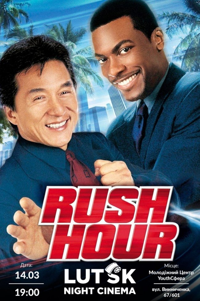 У Луцьку кличуть на кінопоказ в компанії копів