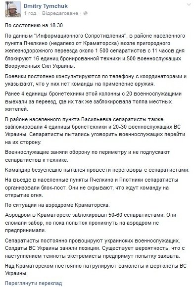 Під Краматорськом сепаратисти чекають команди стріляти, - Тимчук