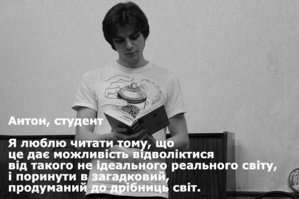 «Я люблю читати, бо...», - луцький фотопроект