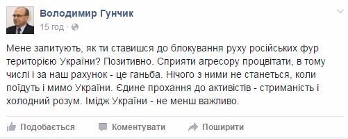 Гунчик: «Сприяти агресору процвітати - це ганьба»