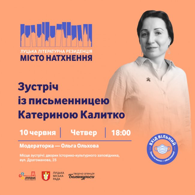 До Луцька їде ще один резидент літературного «Міста натхнення»  