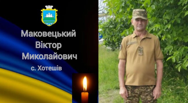 До рідного села на Волині Герой Віктор Маковецький повертається «на щиті»