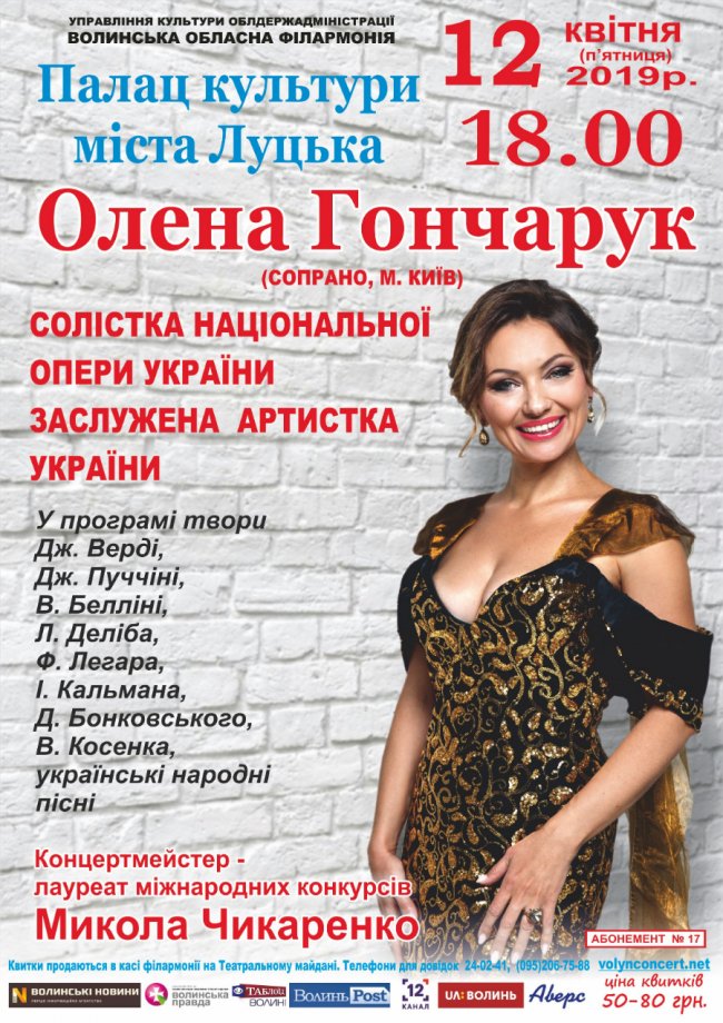 Лучан кличуть послухати шедеври класичної та народної музики