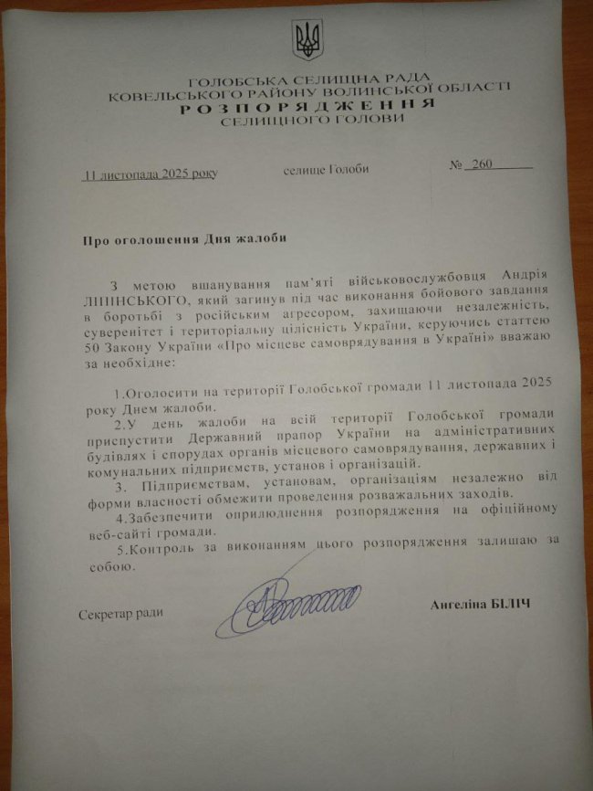 На війні загинув єгер із Волині