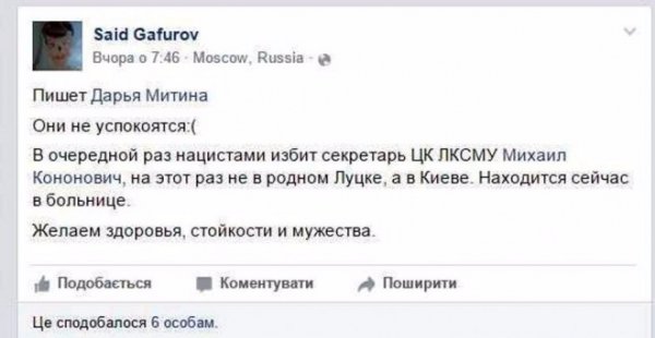 У Києві побили луцького комуніста Кононовича