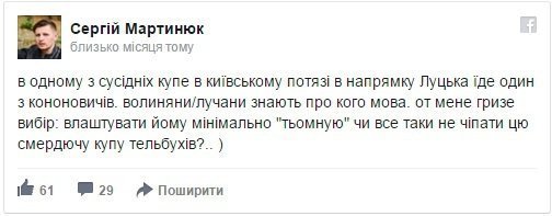 У Києві побили луцького комуніста Кононовича