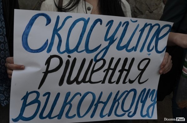 Під луцькою мерією – пікет. ФОТО. ВІДЕО