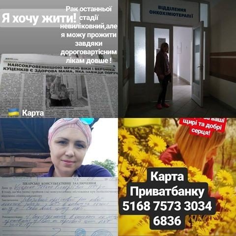Вижити заради дітей: онкохвора жінка з Волині благає про допомогу