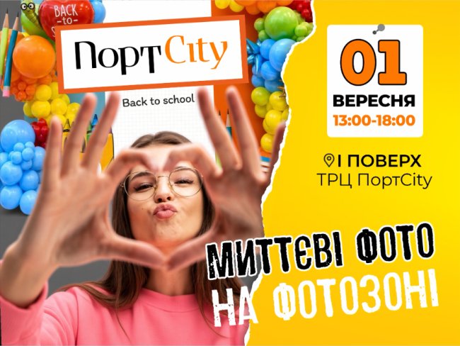 У Порт City влаштували святкову фотозону з миттєвими фото