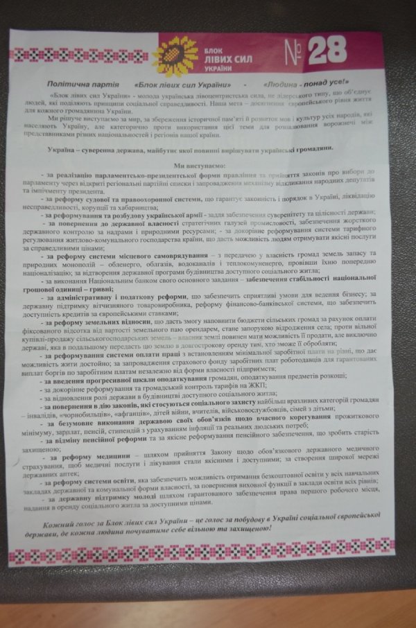 На Волині порушують правила агітації, - ОПОРА. ФОТО