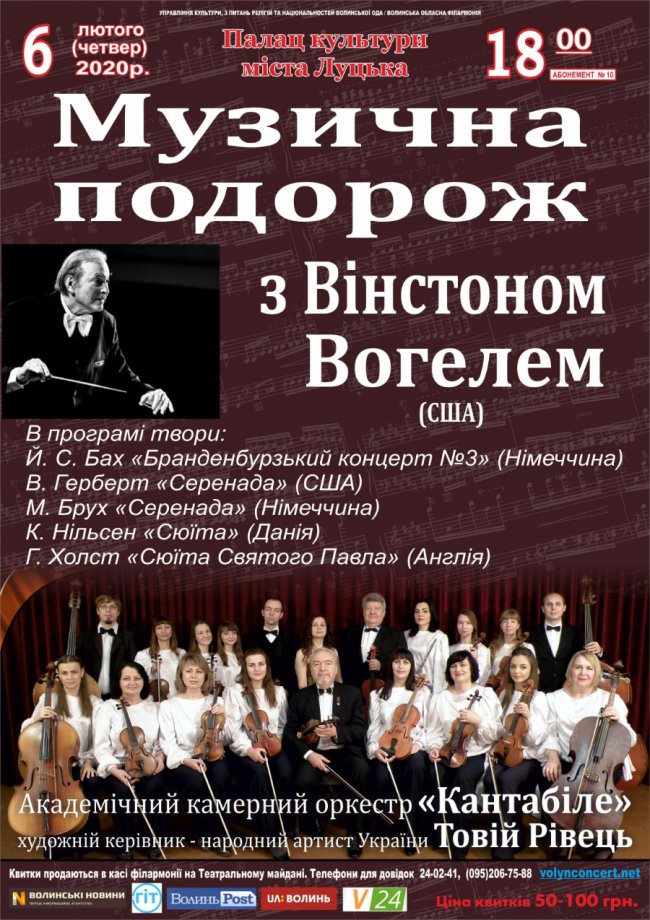 У Луцьку диригент із США та оркестр «Кантабіле» дадуть концерт класичної музики