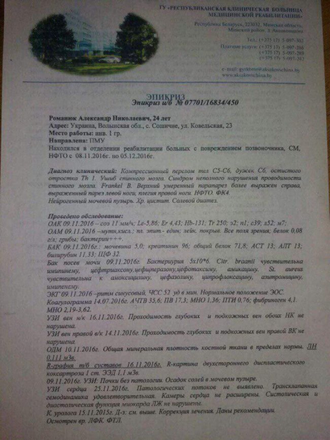 Молодий волинянин потребує допомоги