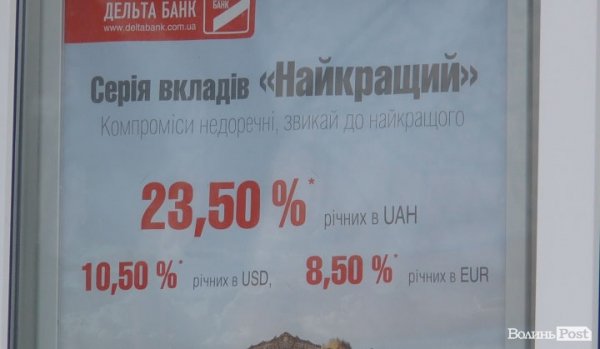 У банку на Волині обмежили видачу грошей. ФОТО