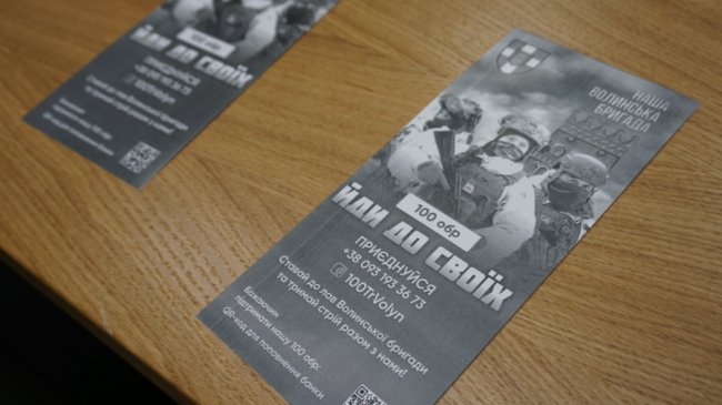 «Йди до своїх»: як на Волині працює рекрутинг до ЗСУ