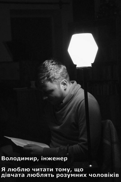 «Я люблю читати, бо...», - луцький фотопроект