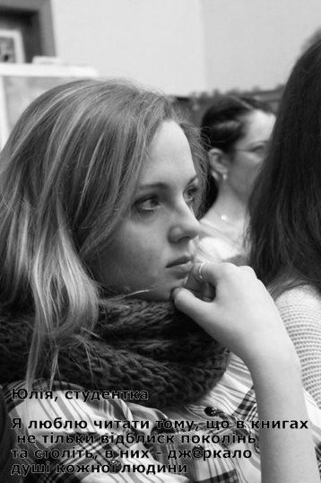 «Я люблю читати, бо...», - луцький фотопроект