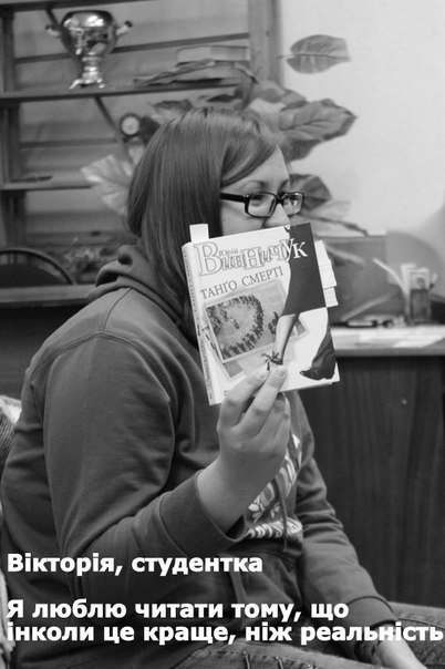 «Я люблю читати, бо...», - луцький фотопроект