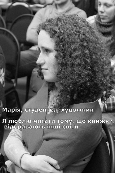 «Я люблю читати, бо...», - луцький фотопроект