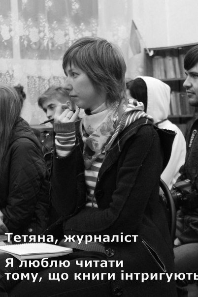 «Я люблю читати, бо...», - луцький фотопроект