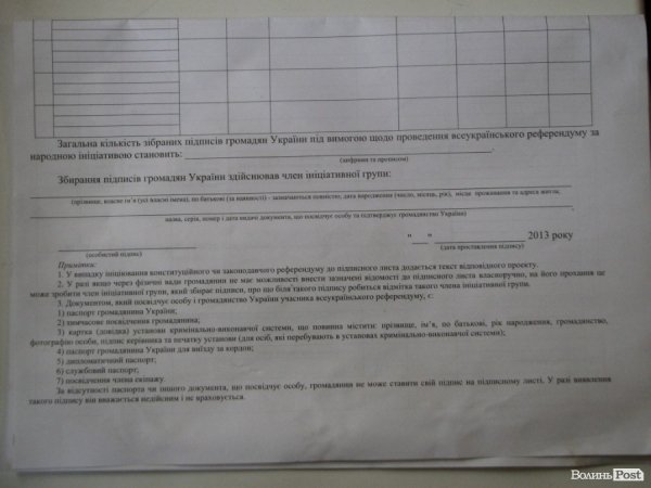 У Луцьку діє «схема» підробки підписів за вступ України у Митний союз