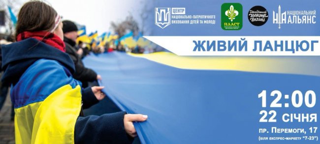 «Живий ланцюг» об'єднає Луцьк