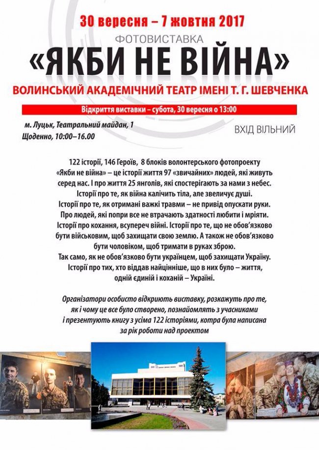 У Луцьку покажуть фотоісторії про Героїв