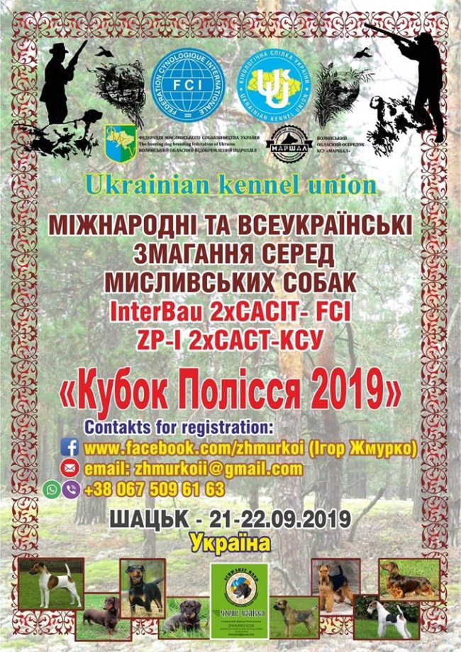 На Волині пройдуть міжнародні змагання серед мисливських собак