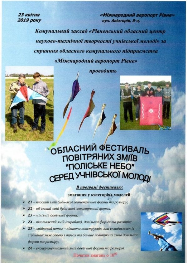 У Рівному відбудеться фестиваль повітряних зміїв