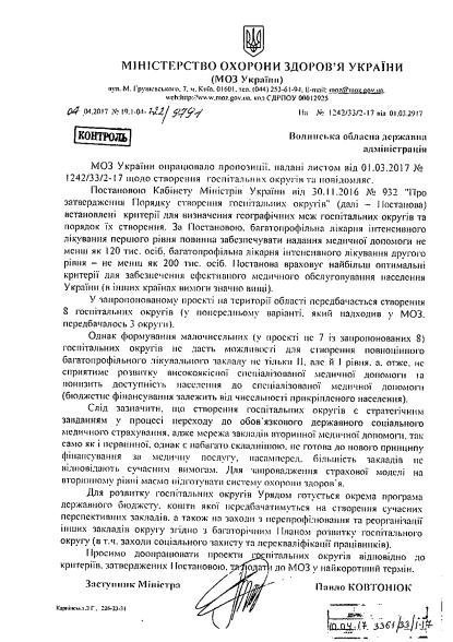 У Києві пояснили, чому «провалили» госпітальні округи на Волині