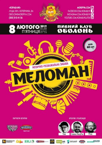 Куди піти на вихідні у Луцьку: 8-9 лютого