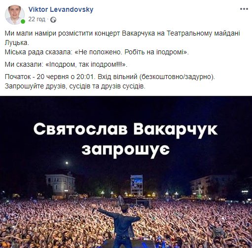 Луцькрада не забороняла виступати «Океану Ельзи» на Театральному майдані