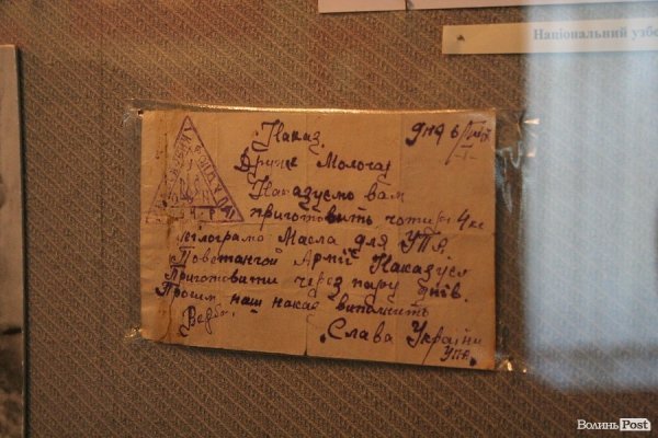 У Луцьку відкрили виставку до 70-річчя УПА. ФОТО