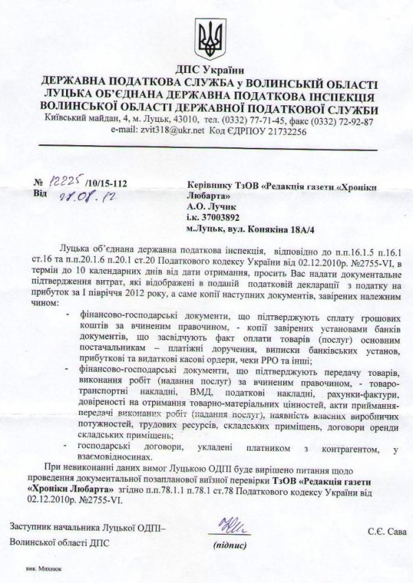 Податкова хоче перевірити газету «Хроніки Любарта»